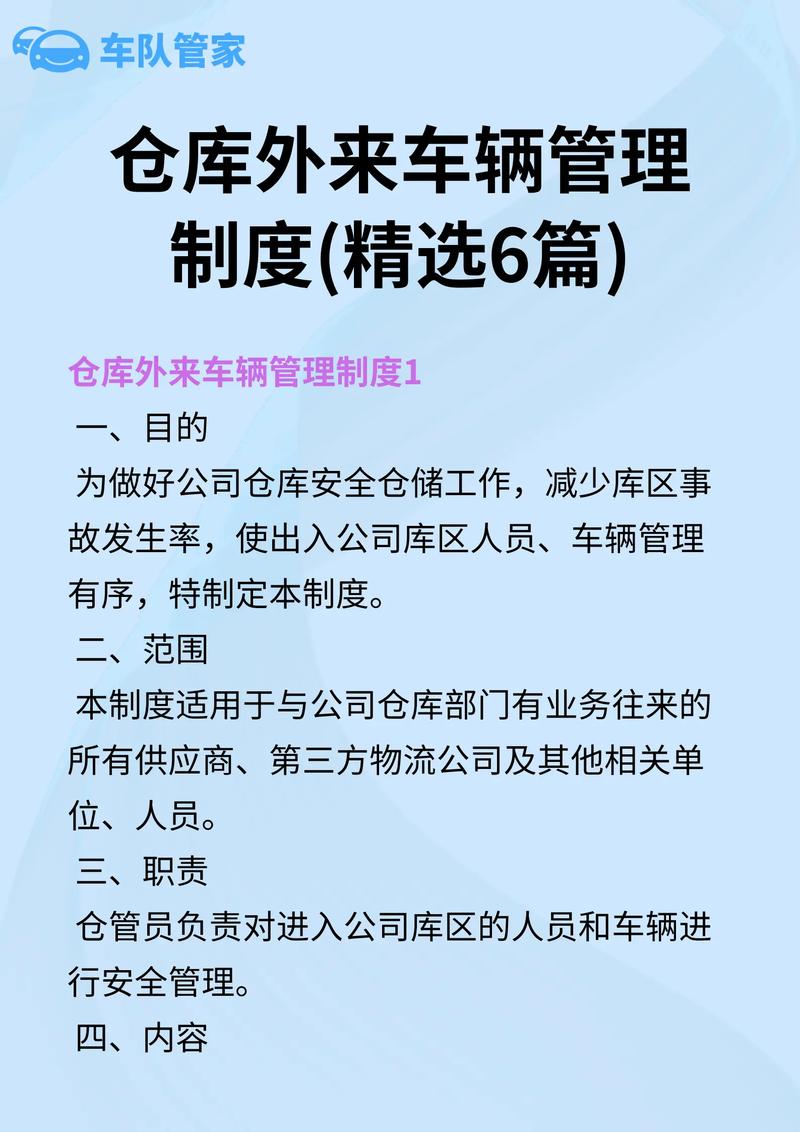 车队管理 #仓库管理
