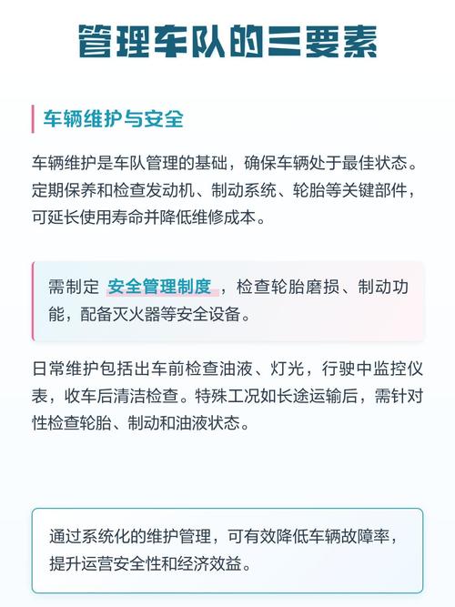 管理车队的三要素