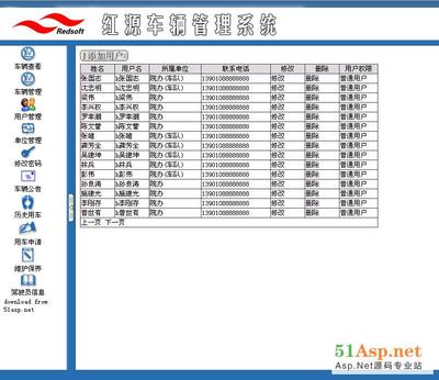 车辆管理系统 派车管理软件 单位公司车队管理