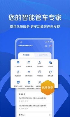 超联车队官方版