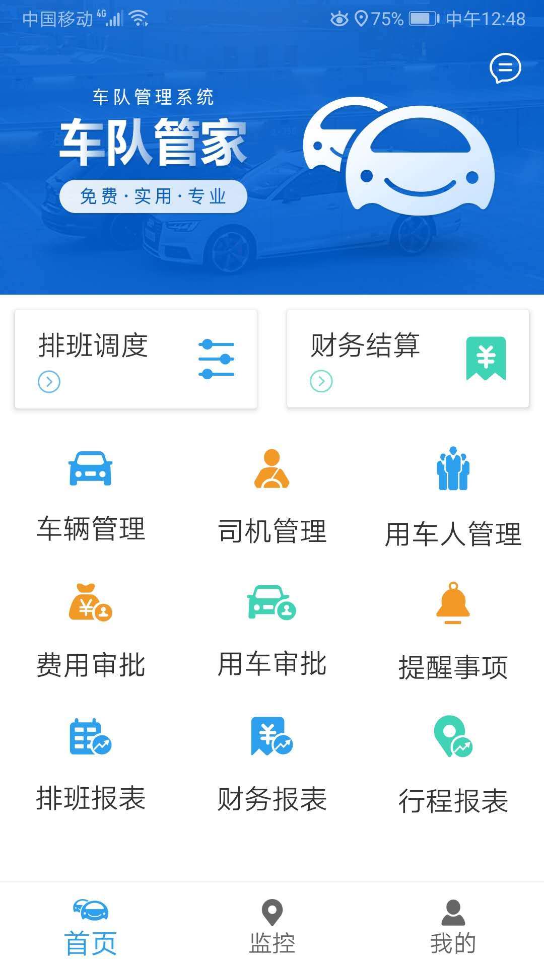车队管家下载|车队管家v3.3.1安卓Android版下载 - 酷易软件园www.kuyisoft.com